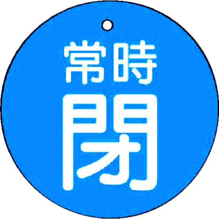 ユニット バルブ開閉表示板 常時閉・青地・5枚組・30Ф(Tcode:7442360)