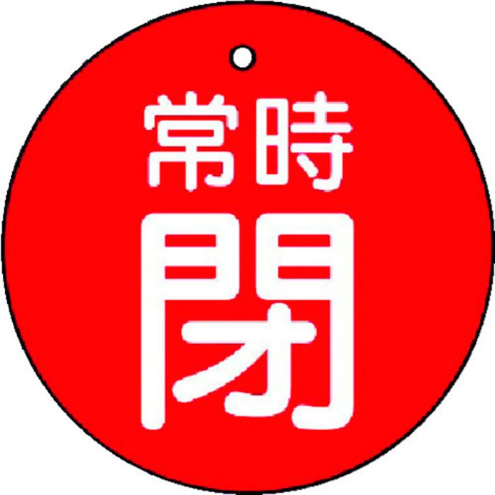 ユニット バルブ開閉表示板 常時閉・赤地・5枚組・30Ф(Tcode:7442378)