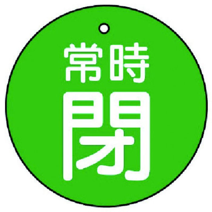 ユニット バルブ開閉表示板 常時閉・緑地・5枚組・30Ф(Tcode:7442386)