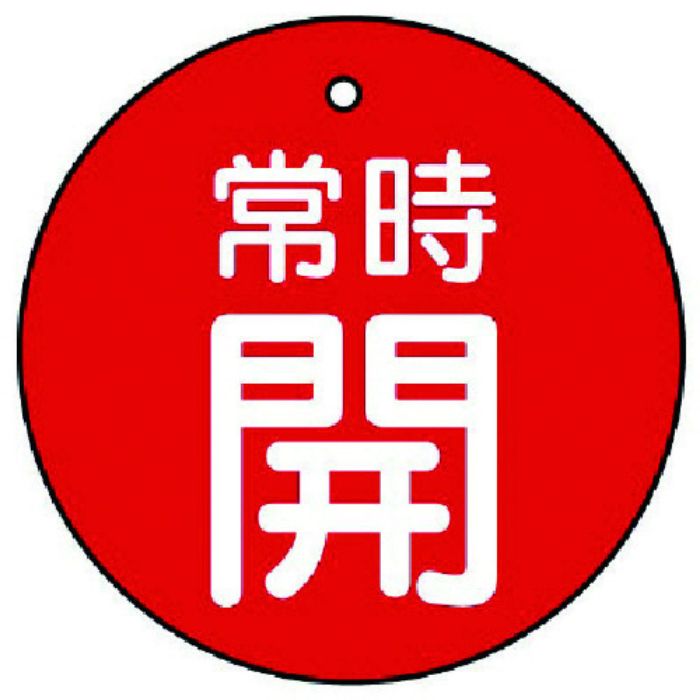 ユニット バルブ開閉表示板 常時開・赤地・5枚組・70Ф(Tcode:7442467)