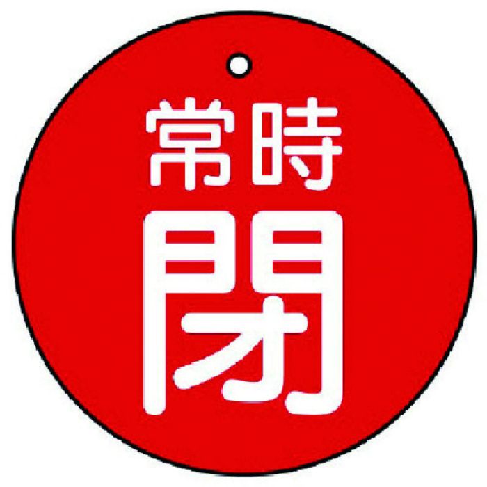 ユニット バルブ開閉表示板 常時閉・赤地・5枚組・70Ф(Tcode:7442491)