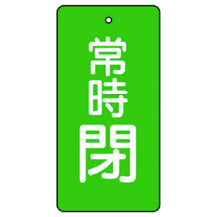 ユニット バルブ開閉表示板 常時閉・緑地・5枚組・50×25(Tcode:7442564)