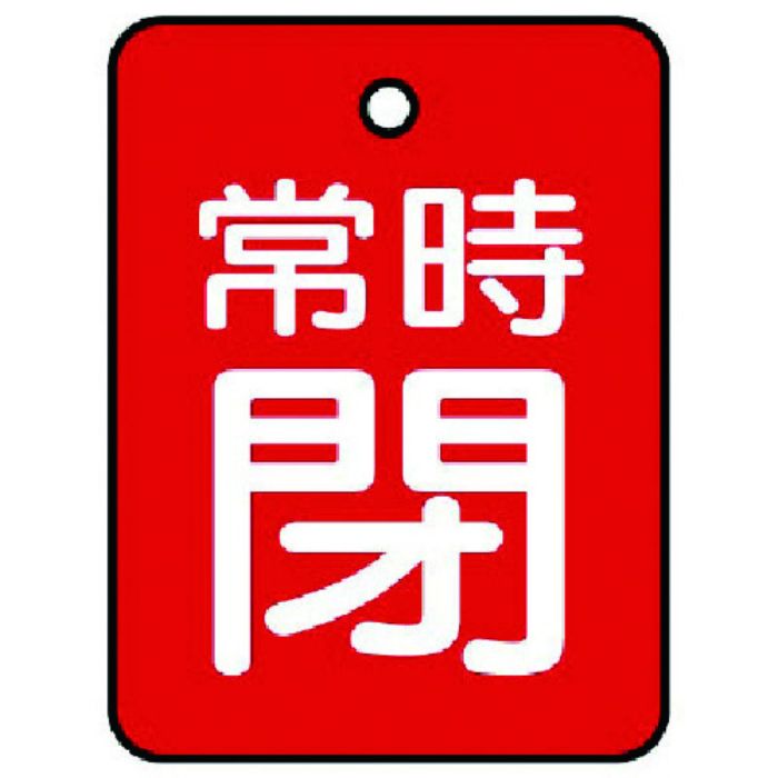 ユニット バルブ開閉表示板 常時閉・赤地・5枚組・40×30(Tcode:7442734)