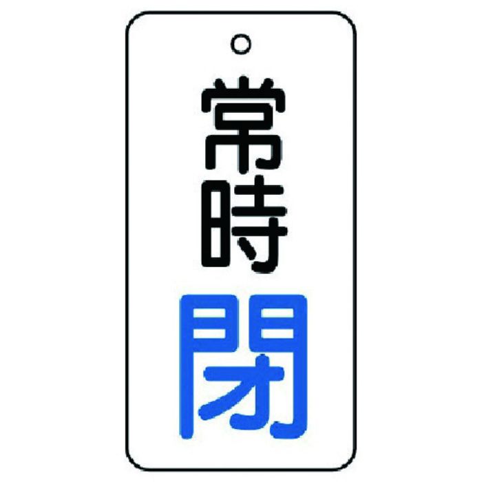 ユニット バルブ開閉表示板 常時閉・5枚組・50×25(Tcode:7442785)