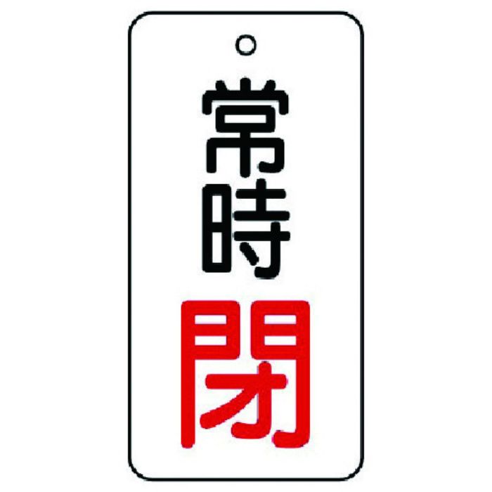 ユニット バルブ開閉表示板 常時閉・5枚組・50×25(Tcode:7442793)