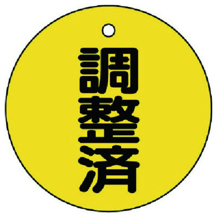 ユニット バルブ開閉表示板 調整済・5枚組・50Ф(Tcode:7443170)