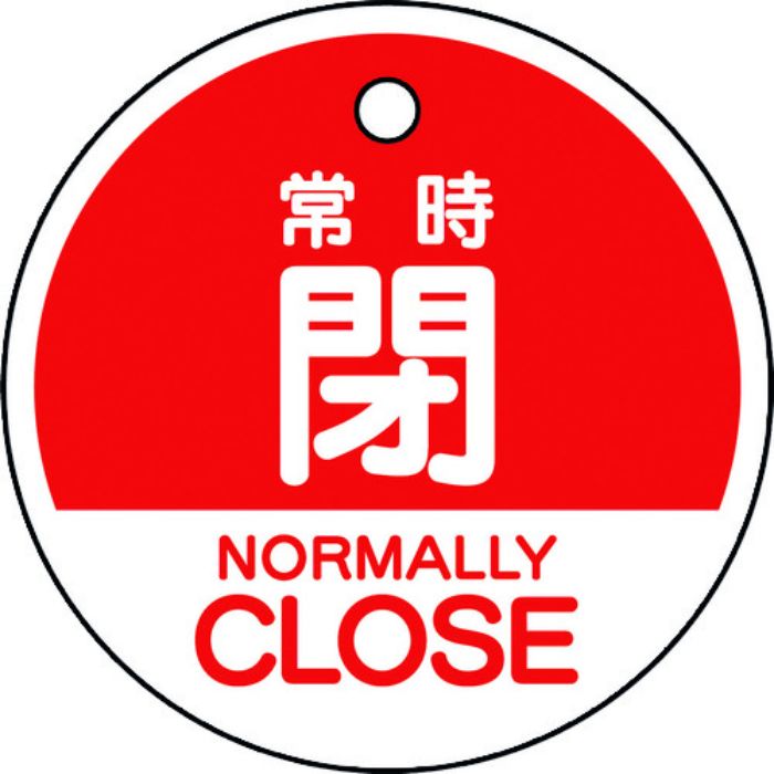 ユニット バルブ開閉表示札 常時閉 (英語赤)(Tcode:1644500)