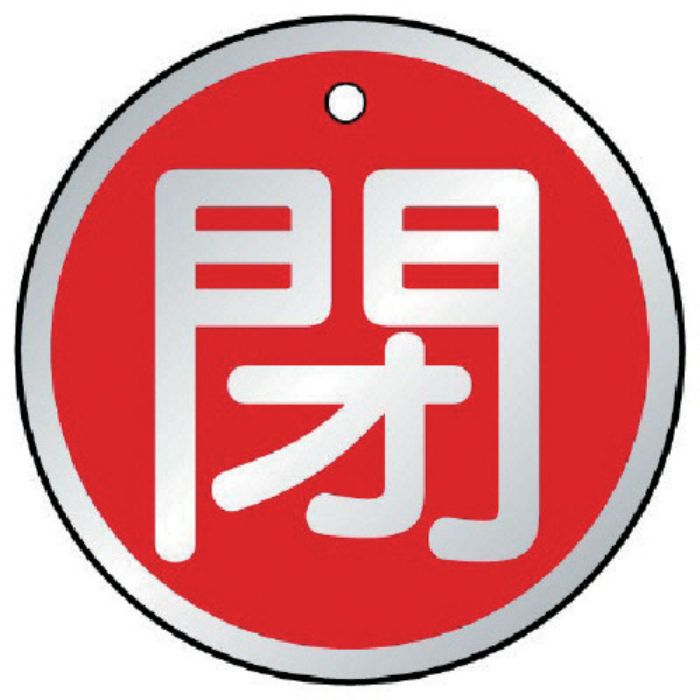 ユニット バルブ開閉表示板 閉 赤・5枚組・50Ф(Tcode:7443501)
