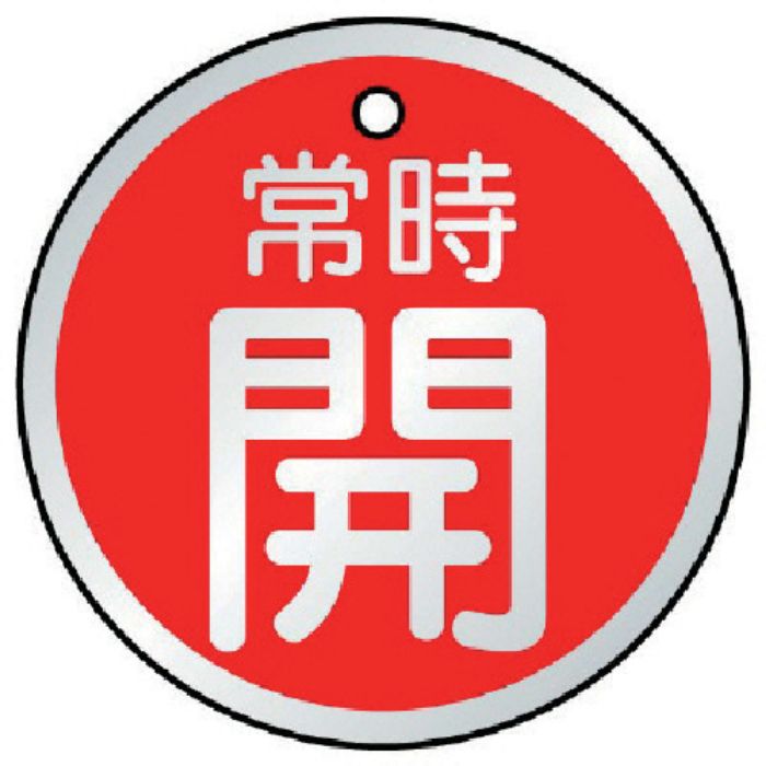 ユニット バルブ開閉表示板 常時開 赤・5枚組 50Ф(Tcode:7443625)