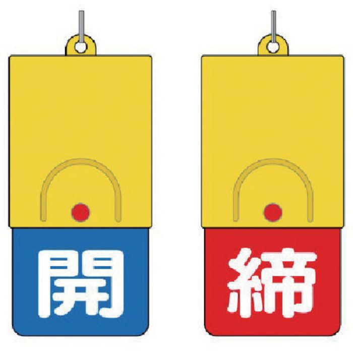 ユニット 回転式両面表示板 白文字:開青地 締赤地(Tcode:7443692)
