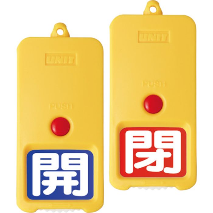 ユニット 屋外型回転式両面表示板青地開白 赤地閉白(Tcode:8264160)
