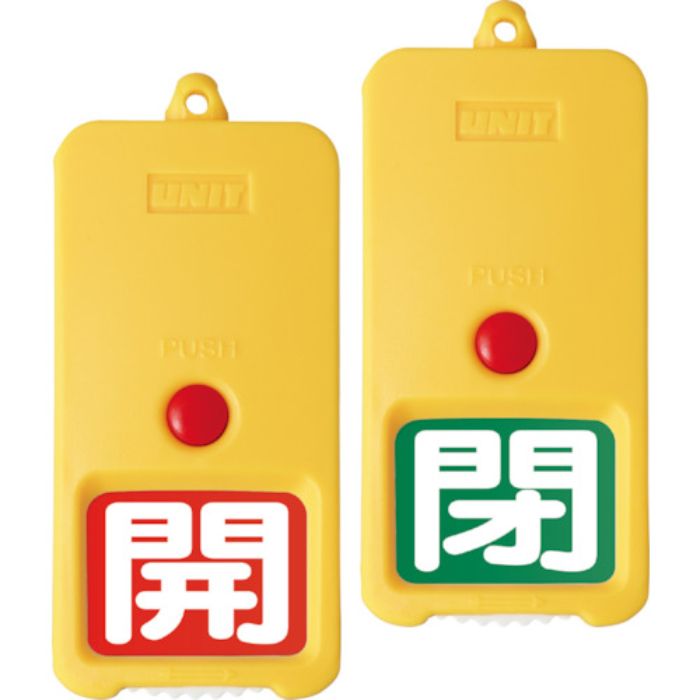 ユニット 屋外型回転式両面表示板赤地開白 緑地閉白(Tcode:8264161)