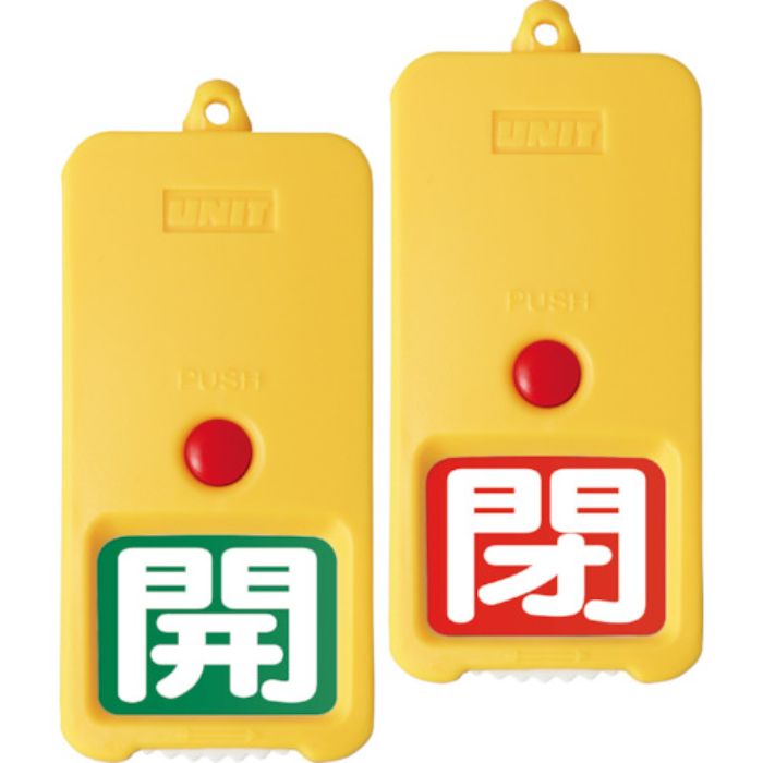 ユニット 屋外型回転式両面表示板緑地開白 赤地閉白(Tcode:8264162)