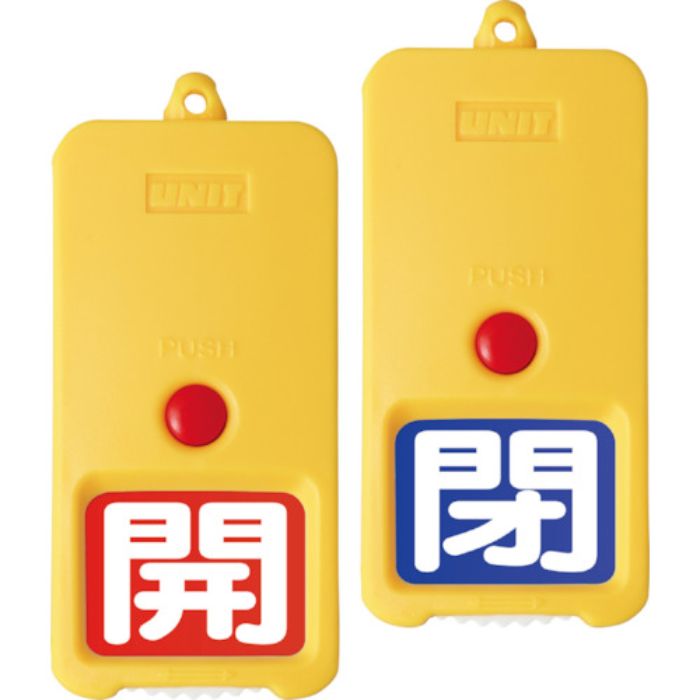 ユニット 屋外型回転式両面表示板赤地開白 青地閉白(Tcode:8264163)