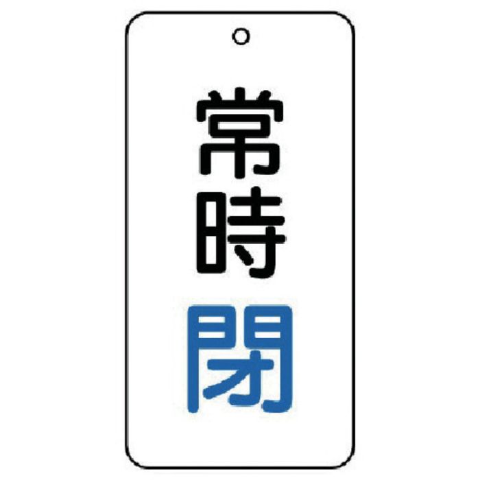 ユニット バルブ表示板 常時閉 5枚組 80×40×2(Tcode:7443943)