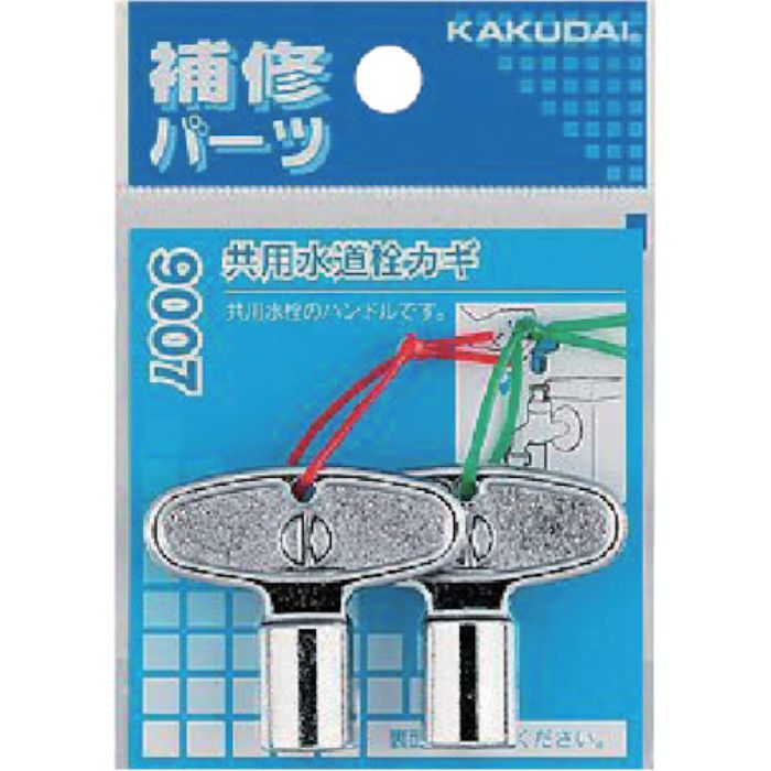 カクダイ 共用水道栓カギ(Tcode:8072815)