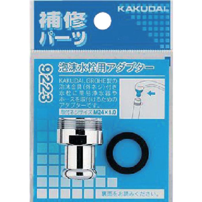 カクダイ 泡沫水栓用アダプター(Tcode:8073459)