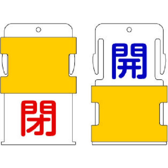 IM スライド表示タグ 開閉 (開 - 青文字 / 閉 - 赤文字)(Tcode:8186023)