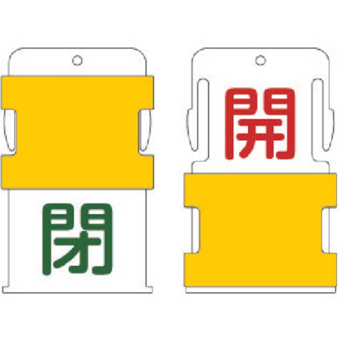 IM スライド表示タグ 開閉 (開 - 赤文字 / 閉 - 緑文字)(Tcode:8186024)