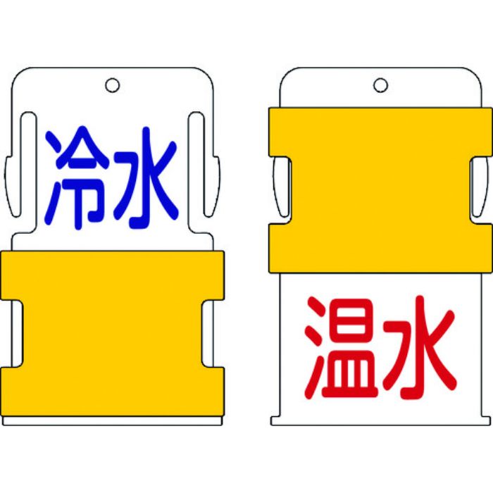 IM スライド表示タグ 冷水温水 (冷水 - 青文字 / 温水 - 赤文字)(Tcode:8186042)