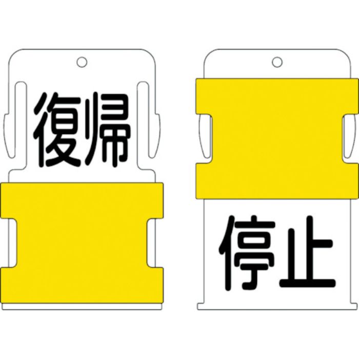 IM スライド表示タグ 復帰停止 (復帰 - 黒文字 / 停止 - 黒文字)(Tcode:8186045)