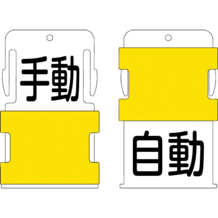 IM スライド表示タグ 手動自動 (手動 - 黒文字 / 自動 - 黒文字)(Tcode:8186046)