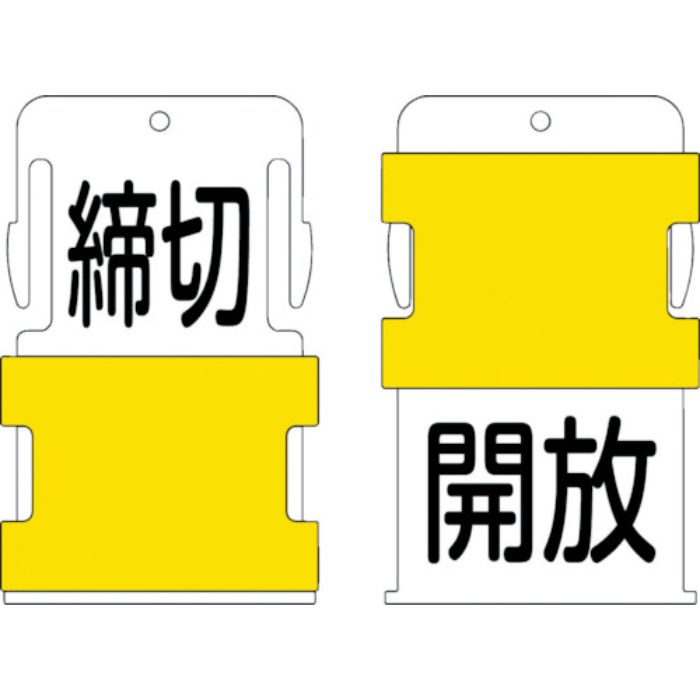 IM スライド表示タグ 開放締切 (開放 - 黒文字 / 締切 - 黒文字)(Tcode:8186048)