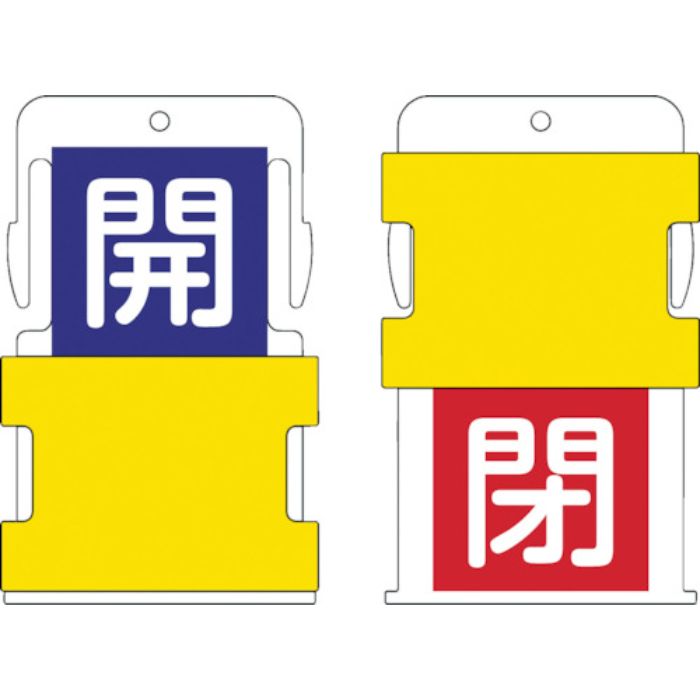 IM スライド表示タグ 開閉 (開 - 青地に白 / 閉 - 赤字に白)(Tcode:8186026)