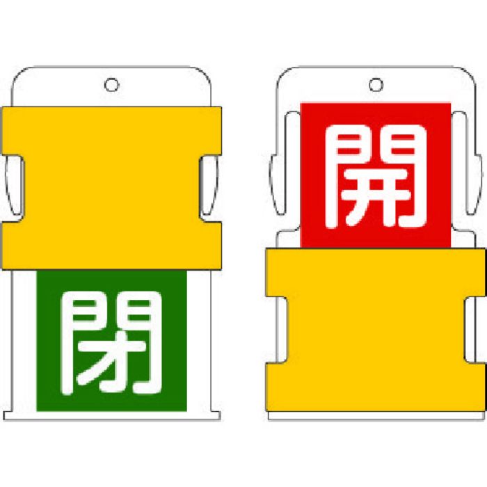 IM スライド表示タグ 開閉 (開 - 赤地に白 / 閉 - 緑字に白)(Tcode:8186027)
