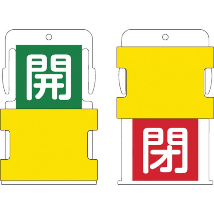 IM スライド表示タグ 開閉 (開 - 緑地に白 / 閉 - 赤字に白)(Tcode:8186028)