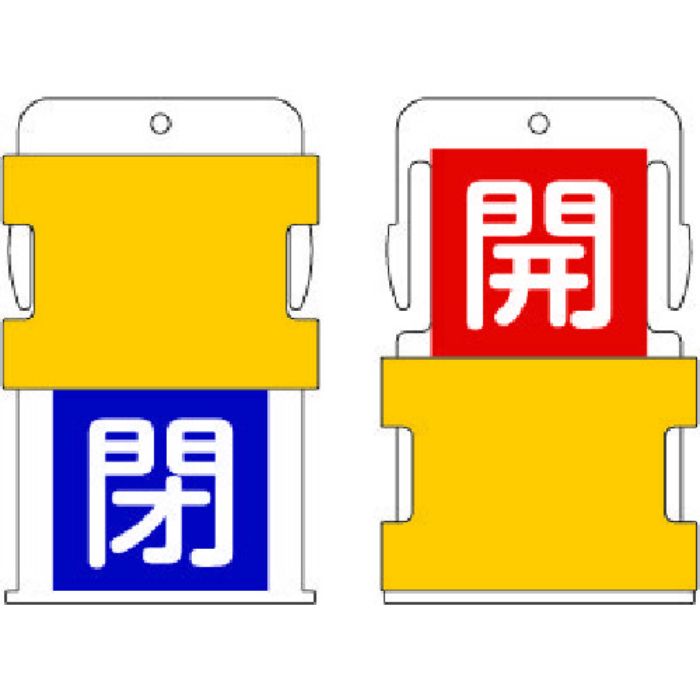 IM スライド表示タグ 開閉 (開 - 赤地に白 / 閉 - 青字に白)(Tcode:8186029)