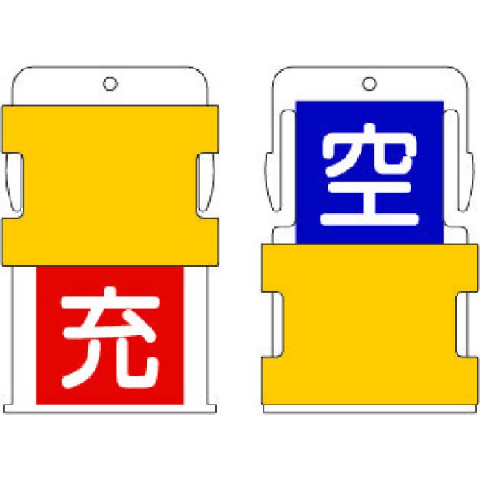IM スライド表示タグ 空充 (空 - 青地に白 / 充 - 赤字に白)(Tcode:8186031)