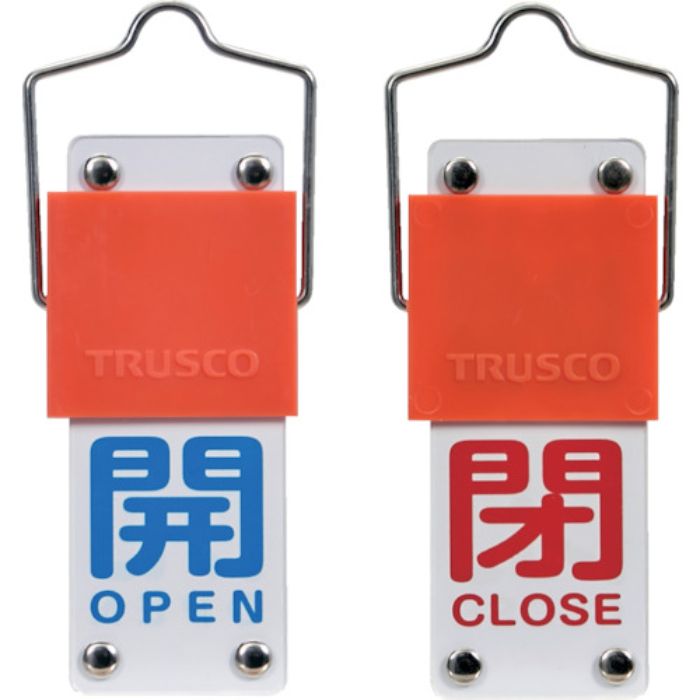 TRUSCO スライド式バルブ開閉札(回転タイプ) 開(青)⇔閉(赤)90×35mm 取付金具付(Tcode:3817906)