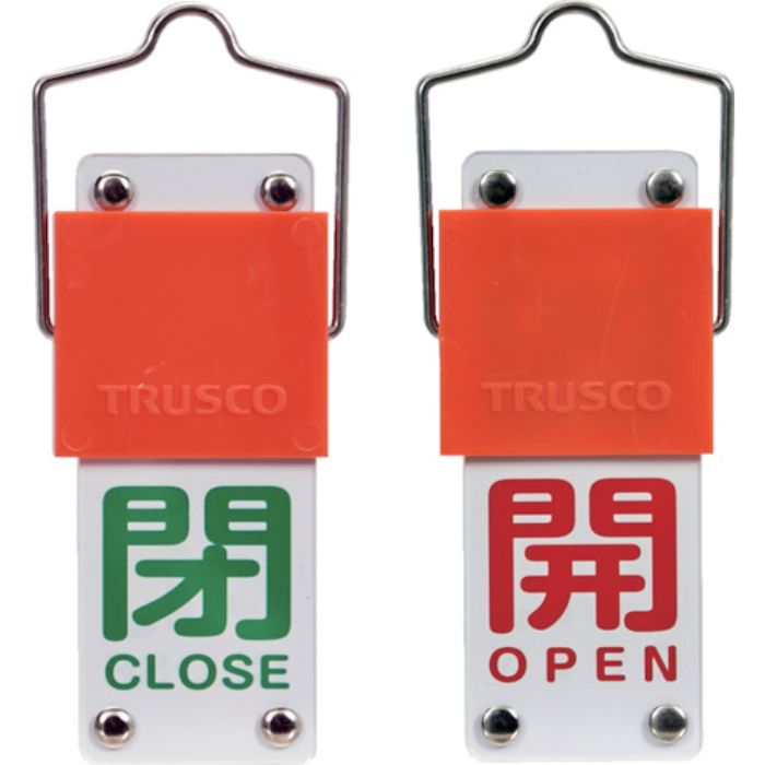 TRUSCO スライド式バルブ開閉札(回転タイプ) 開(赤)⇔閉(緑)90×35mm 取付金具付(Tcode:3817912)