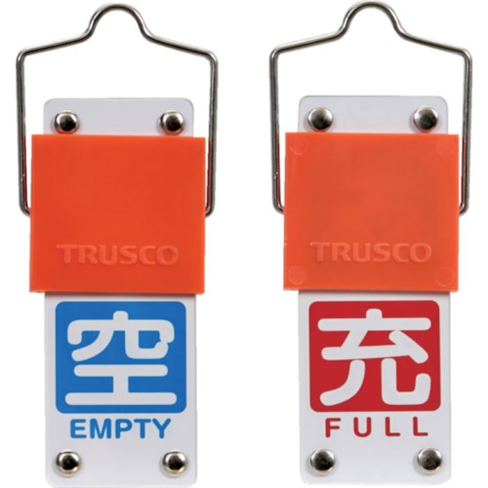 TRUSCO スライド式バルブ開閉札(回転タイプ) 白文字空(青ベタ)⇔充(赤ベタ)90×35mm 取付金具付(Tcode:3817914)