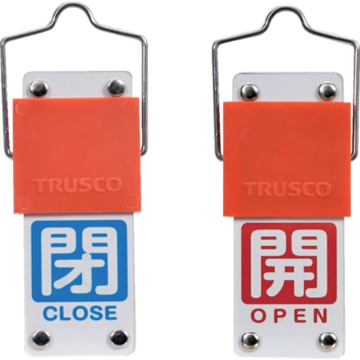 TRUSCO スライド式バルブ開閉札(回転タイプ) 白文字開(赤ベタ)⇔閉(青ベタ)90×35mm 取付金具付(Tcode:3817908)