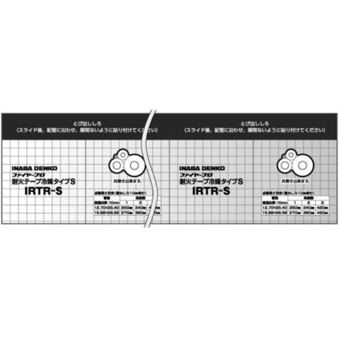 因幡電工 耐火テープ冷媒タイプ(Tcode:8364157)