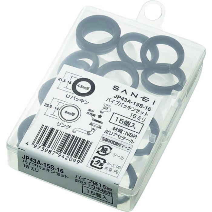 SANEI パイプパッキンセット(Tcode:1147330)