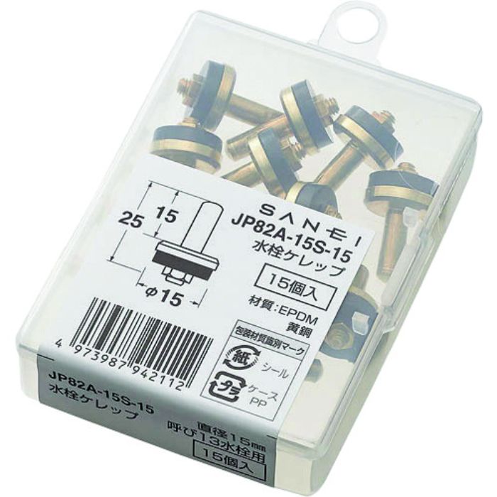 SANEI 水栓ケレップ(Tcode:1147333)