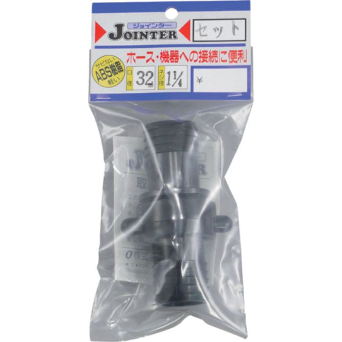 サンヨー ジョインターセット口径32mmネジ径1インチ4分1インチ(Tcode:2155940)
