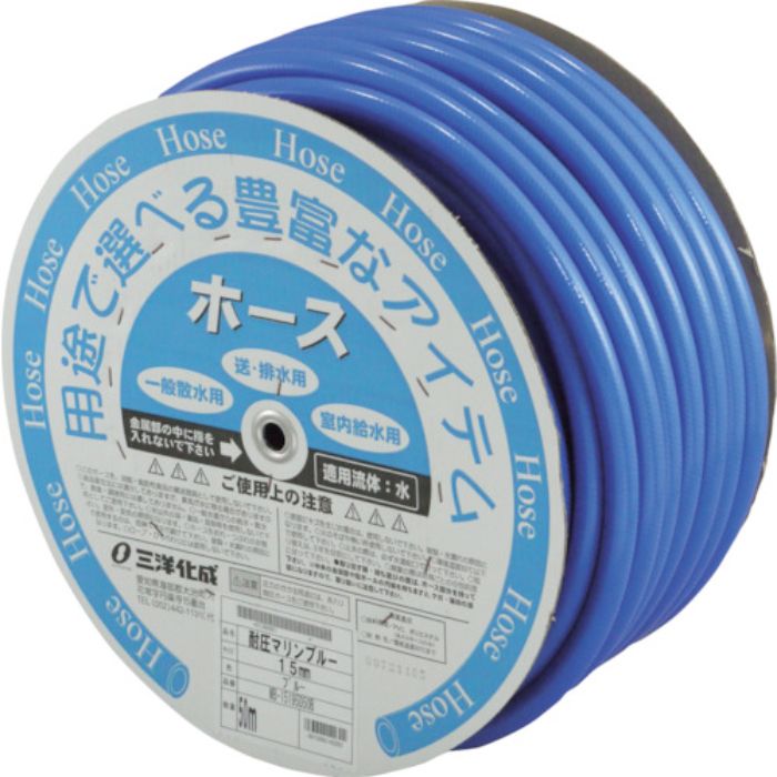 サンヨー 耐圧マリンブルーホース 15mm(Tcode:3380251)