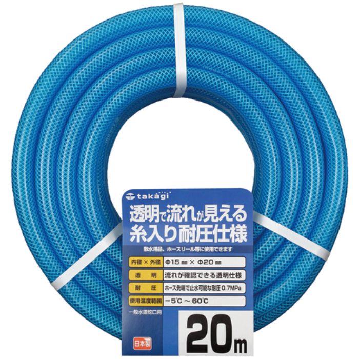 タカギ クリア耐圧ホース 15X20 20M(Tcode:8187410)
