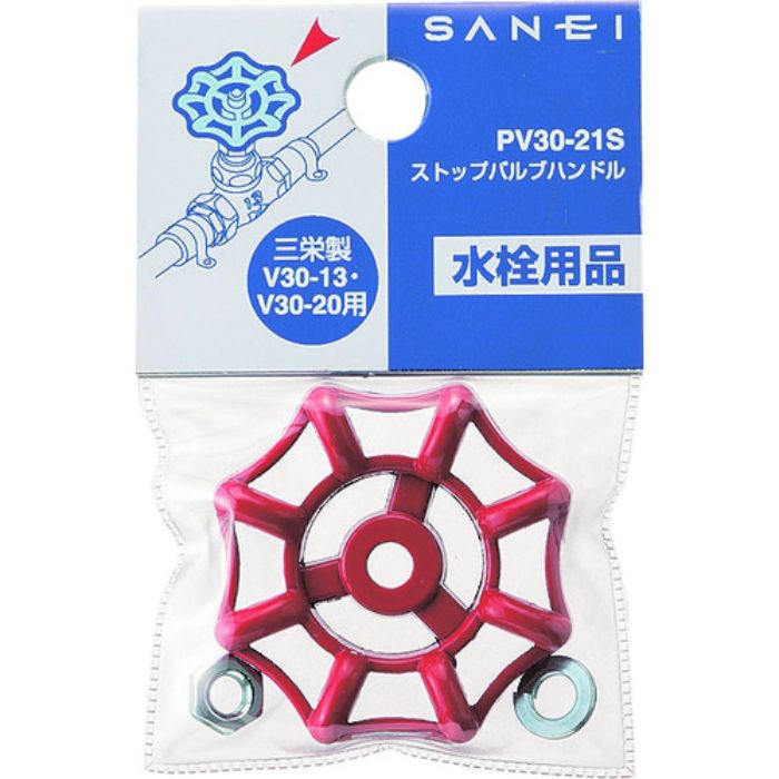 SANEI ストップバルブハンドル(Tcode:1432292)