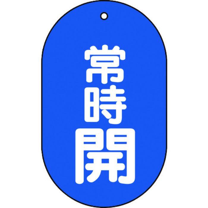 TRUSCO バルブ開閉表示板常時開小判型5枚組 60X38(Tcode:4378202)