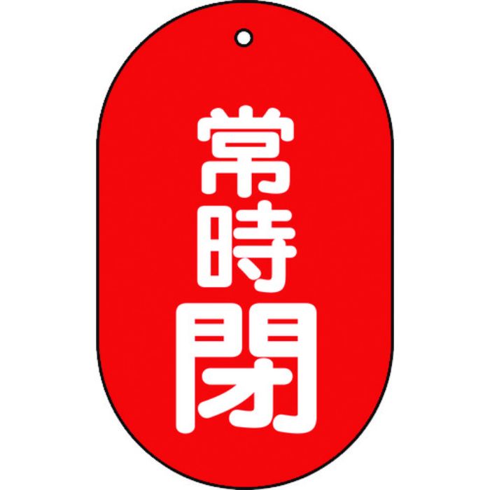 TRUSCO バルブ開閉表示板 常時閉 小判型 5枚組 60X38(Tcode:4378211)