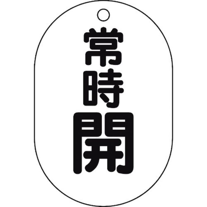 TRUSCO バルブ開閉表示板小判型 常時開・5枚組・70X47(Tcode:4372867)