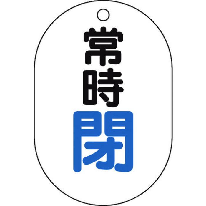 TRUSCO バルブ開閉表示板小判型 常時閉・5枚組・70X47(Tcode:4372875)