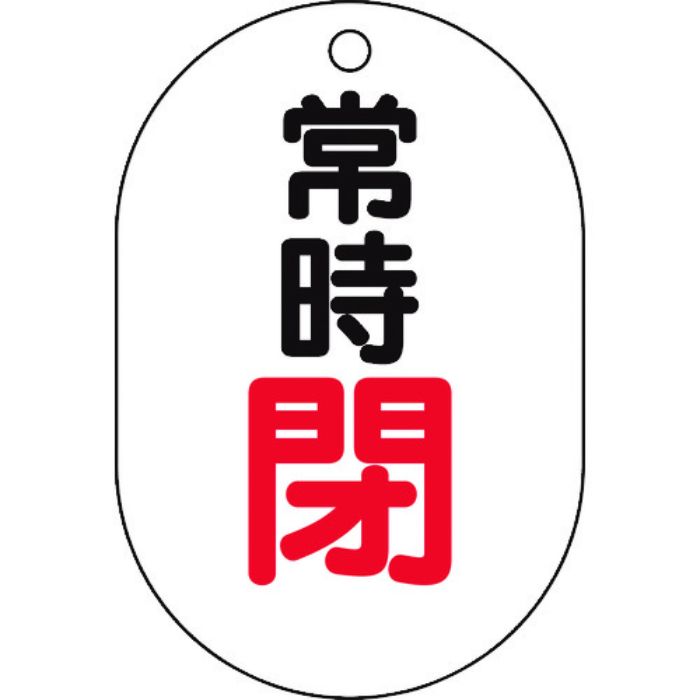 TRUSCO バルブ開閉表示板小判型 常時閉・5枚組・70X47(Tcode:4372883)