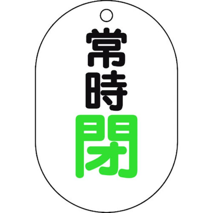 TRUSCO バルブ開閉表示板小判型 常時閉・5枚組・70X47(Tcode:4372891)