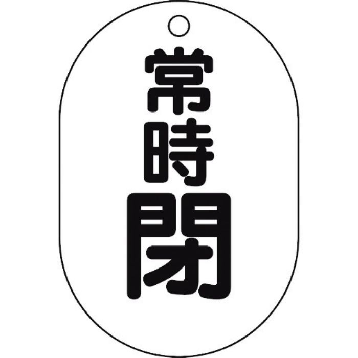 TRUSCO バルブ開閉表示板小判型 常時閉・5枚組・70X47(Tcode:4372905)